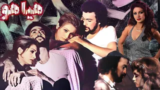 فیلم زیبای هیاهو بدون حذفیات و رنگی شده 