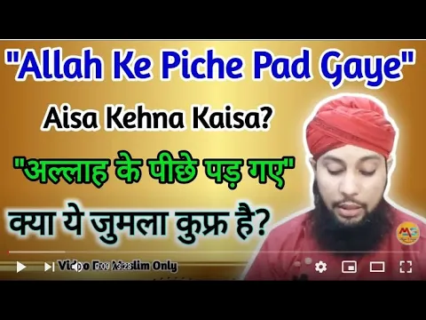 Allah ke piche hi pad gaye kehna kaisa | kufriya jumla | #AhleSunnat | #Islamic #Masail