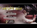 #شيلة _الموسم ، وينهم واخبارهم "لحنين" | سلطان البريكي +MP3