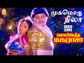 Download Lagu Mugamoru Nila - HD Video Song | முகமொரு நிலா | Manasukketha Maharasa | Ramarajan | Seetha | Deva