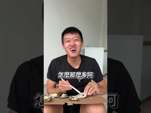 挑戰一個人吃掉10斤的生蠔!一共花了2000塊!😱 #生蠔 #牡蠣 #吃