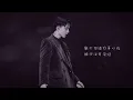 林宥嘉 - 誰不想（動態歌詞）