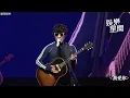 【亞洲音樂節】盧廣仲合體美秀狗柏！突襲合唱〈手機錢包鑰匙菸〉超驚喜（我愛你｜狂迪｜手機錢包鑰匙菸）｜三立娛樂星聞