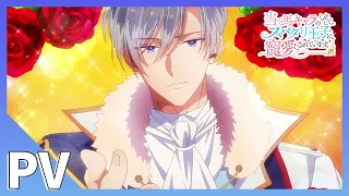 YouTube影片, 內容是当て馬キャラのくせして、スパダリ王子に寵愛されています 的 PV