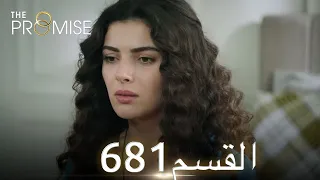 اليمين الحلقة 681 مدبلج عربي 