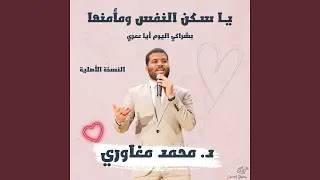 يـا سـكن النفس ومأمنها بشراكي اليوم أيا عمري النسخة  يـا سـكن النفس ومأمنها بشراكي اليوم أيا عمري النسخة