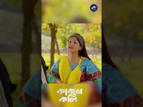 আমরা গরিব হতে পারি কিন্তু আমাগো সতীত্ব টাকা দিয়ে কেনা যাইবো না #shorts #trending
