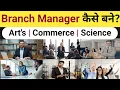 Branch Manager Kaise bane How to Become a Branch Manager with full information