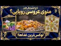 Taj Continental Wedding Menu Luxury Food Experience in Kabul Afghanistan