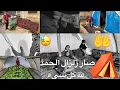 Lagu ‏بيتنا ما زلزال تشققات صارت تخوف 😰￼ ‏قررنا نبق خيمة ￼🤲من كم يوم￼ هزت ￼زلزال الحمد لله كل شيء يا رب⛺️