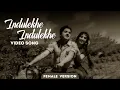 Indulekhe Indulekhe...Video Song | Thirichadi | P Susheela | KJ Yesudas | Female Version
