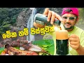 Download Lagu ආසම තැනක Beer එක්ක 🙌🔥 । Aberdeen Waterfall 🇱🇰🇱🇰