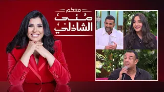 معكم منى الشاذلي الفنان أحمد سعد جودى أحمد سعد هشام الجخ الحلقة كاملة Maakom Mona El Shazly 