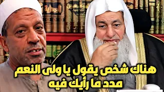 هناك شخص يقول يا ولي النعم مدد ما رأيك فيه  فتاوى الشيخ مصطفى العدوي دندنها