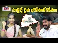 మల్లొచ్చే రైతు భరోసాలో కోతలు Rythu Bharosa Scheme in December ? |- Mana Teenmar