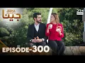 Download Lagu Turkish Drama in Urdu | JEENA Season 2 Episode 300 | Urdu Dubbed | UH1O