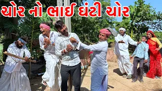 ચોર ને મળ્યા માથાભારે ચોર | Methabha Comedy | Gujarati Comedy video 
