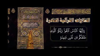 ماهذا الخشوع الربانى الشيخ محمود على البنا من سورة النساء يالجمال الصوت 