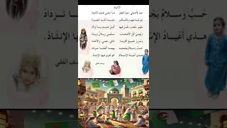أنشودة الأعياد كتاب اللغة العربية السنة الثالثة ابتدائي 