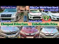 Pihu Car World Cheapest Price Cars Unbelievable Price Swift Dizre Thar tuv