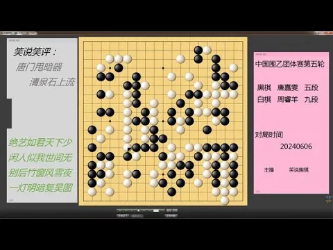 Download MP3 爆冷！唐嘉雯围乙战胜男子世冠，竞技围棋的中盘计算实在是太难了