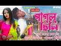 Lagu Pagal Chili পাগল ছিলি sankar tntuba Mira Das |New purulia  sad song #viralvideo jab st boy santali