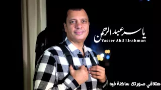 الموسيقار ياسر عبد الرحمن هو انتي ليه بعيدة كدة غناء ممدوح بيرم Yasser Abdelrahman Heya Fawda 