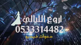 زفة ياغالية راشد الماجد حسين الجسمي بدون موسيقى 