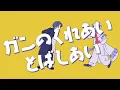 ツッパリHigh School Rock'n Roll /轟はじめ【歌ってみた】