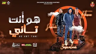 الترند هو انت تاني رمضان البرنس محمد عبدالسلام شئلشه توزيع جديد 2023 