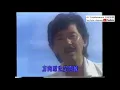 1984年電影『英倫琵琶』主題曲 邁步向前 林子祥主唱 (Theme song of HK movie "Banana Cop" in 1984 by George Lam)