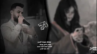 ريمكس الفنان كامل يوسف قالتلي شوف الذهب ابو عسكر بخدودي تفاح احمرحلو رابي على صديرج ميوزك الشرق دندنها