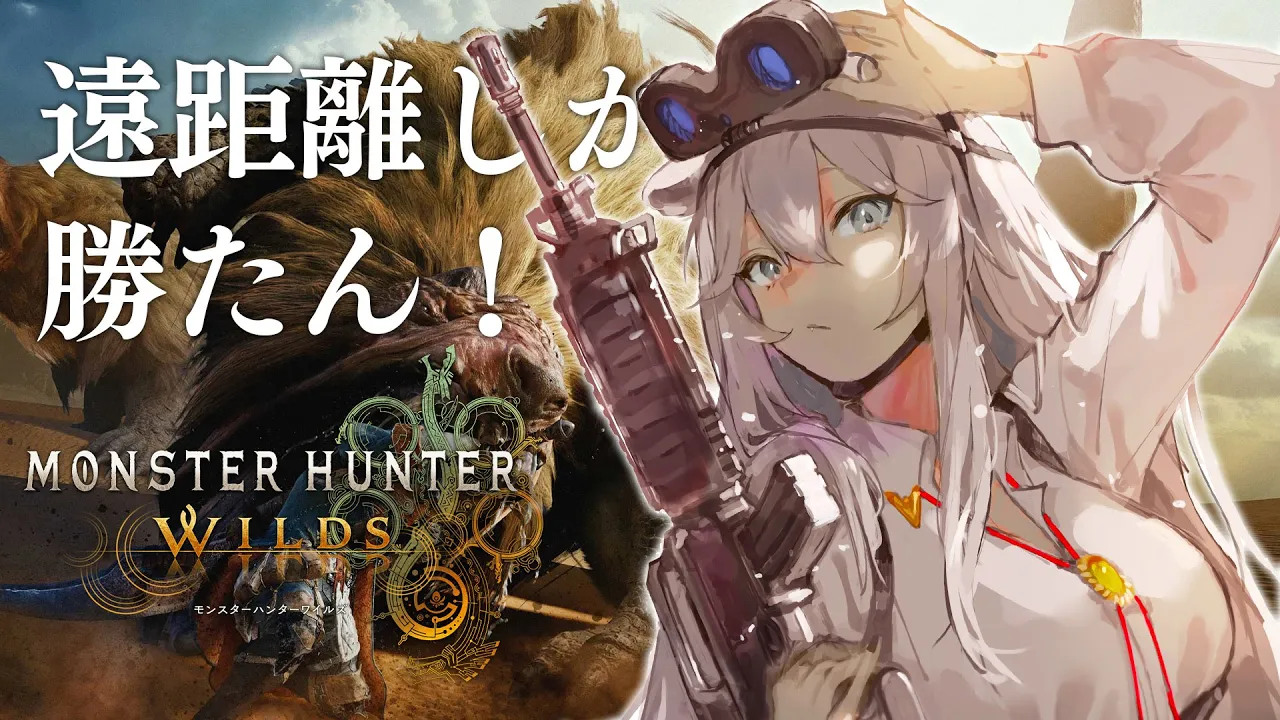 【モンハンワイルズ】お昼時なので上手に焼きたいね！（メインクエ進めるよん）【獅白ぼたん/ホロライブ】