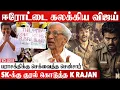 Lagu சிவகார்த்திகேயனுக்கு  எதிராக களமிறங்கிய கும்பல் | K Rajan Exclusive Interview  | Aadhan Cinema