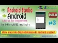 Android tutorial in Part-30 View data into SQLiteDatabase in android studio