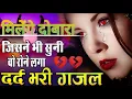 Download Lagu Rahi Zindagi To Milege Dobara|| रही जिंदगी तो मिलेंगे दोबारा[Sad Gajal] Milan Saat Din Ka||विदाई गीत