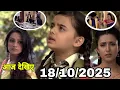 Download Lagu yeh hai Mohabbatein aj ka episode । रूही हुई किडनैप इशिता कराएगी शगुन का डीएनए टेस्ट 18 october 2025