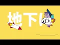 【Animated Clip】AC6 強風オールバック - Kyoufuu All Back / Yukopi (Koseki Bijou)