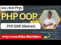 Mastering PHP OOP Understanding Abstract Classes and Methods Explained with Examples