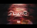 Download Lagu MUR.BA - KRODHA FT OKUY OF GLAMSGLORY ( OFFICIAL AUDIO )