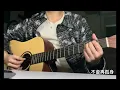 念 Light in your heart / 陳蕾 Panther Chan | 男聲版 | 結他Acoustic cover by SIN