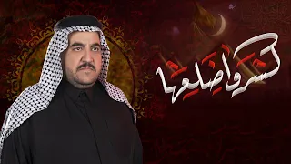 كسرو ظلعها الرادود كرار العارضي موكب شباب شارع المدينة جامع الجوهرجي شهادة الزهراء 1447هـ 