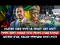 ethiopian - reporter