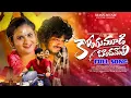 Download Lagu Kongumudi Bhandameli Kena Dekena Full Song//Banjara Love Failure Song//Balakrishna//praveen pk