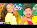 Download Lagu Bijli Ke  Taar - बिजली के तार | Munmun Tiwari |  Bhojpuri Song 2021