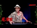 Download Lagu 苑清欢｜ShanghaiCityRadio By @Kino-dj