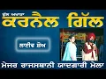Download Lagu KARNAIL GILL II FULL AKHARA II LIVE II ਮੇਜਰ ਰਾਜਸਥਾਨੀ ਯਾਦਗਾਰੀ ਮੇਲਾ II JassiTV