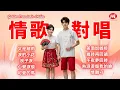 Download Lagu 【情歌對唱】又是細雨｜淚的小花｜浪子淚｜心聲淚痕｜可愛的馬｜美酒加咖啡｜幾時再回頭｜午夜夢回時｜熱淚燙傷我的臉｜情難守 Mandarin Oldies (歌詞版)