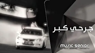 اغاني تيك توك        جرحي كبر قلبي انغدر   ترند تيك توك عراقي   مطلوب اكثر شيء دندنها