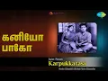 Lagu கனியோ பாகோ | Karpukkarasi | M.L. Vasanthakumari | P.B. Sreenivas Songs | Gemini Ganesan